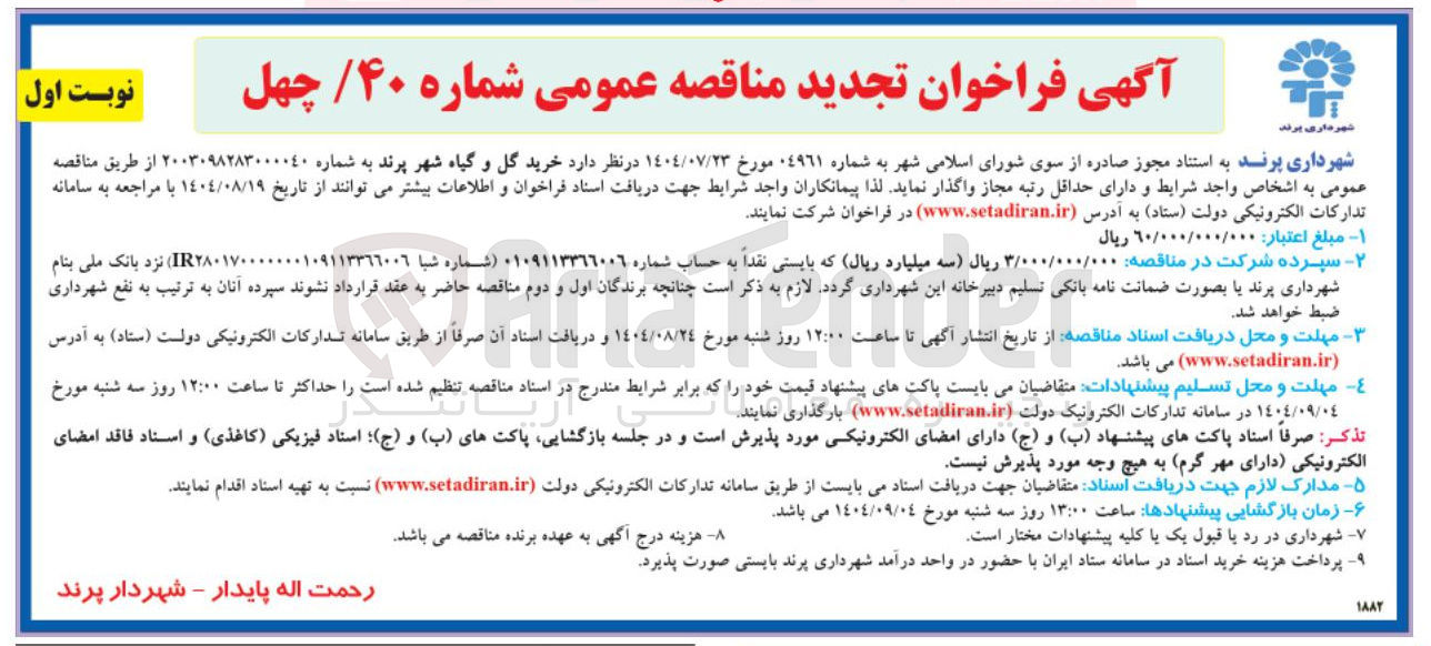 تصویر کوچک آگهی خرید گل و گیاه