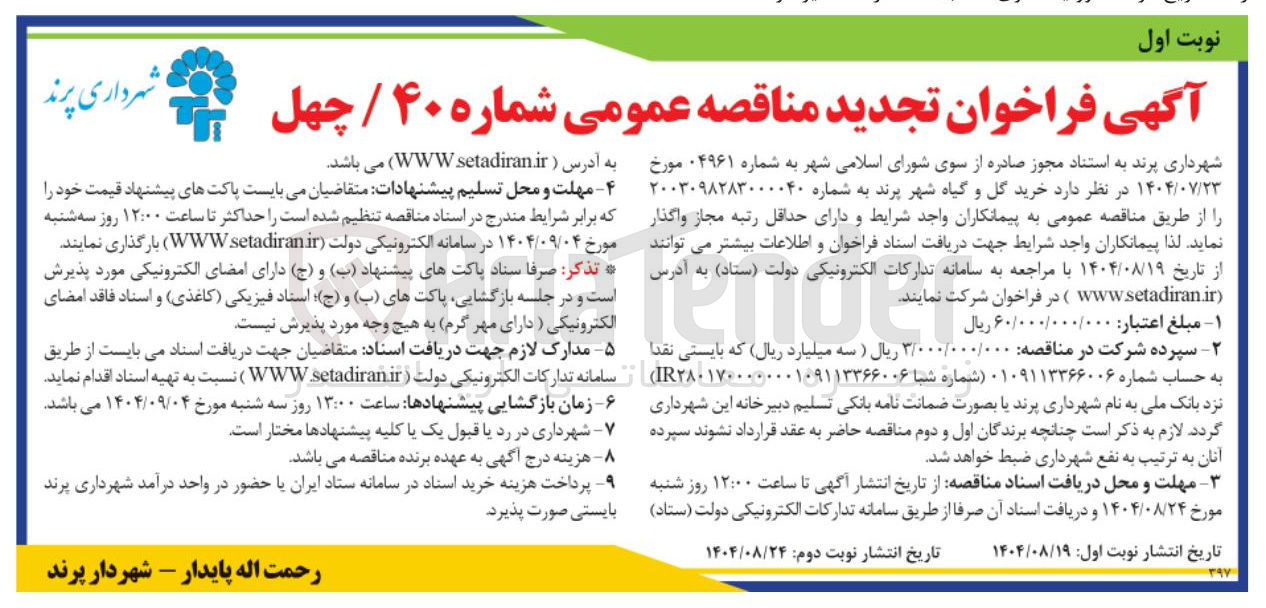 تصویر کوچک آگهی خرید گل و گیاه