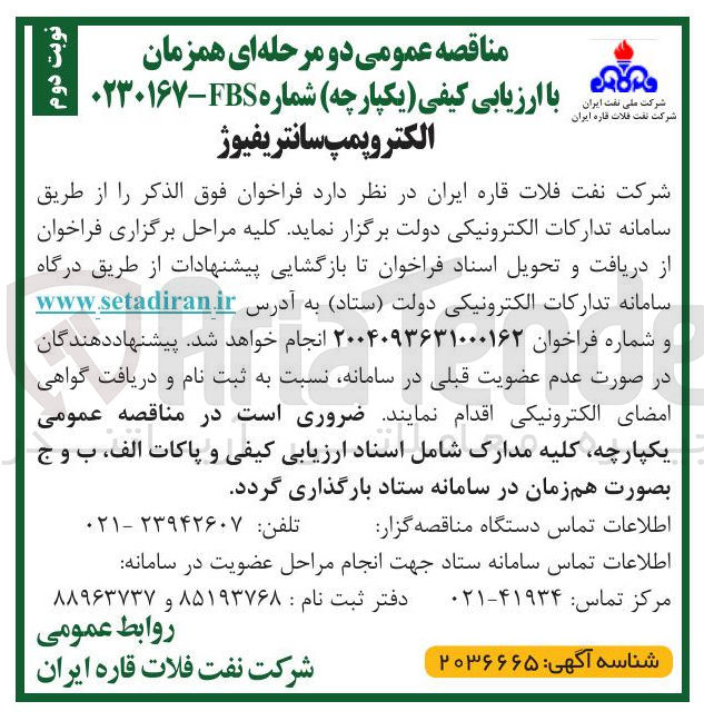 تصویر کوچک آگهی الکتروپمپ سانتریفیوژ 
