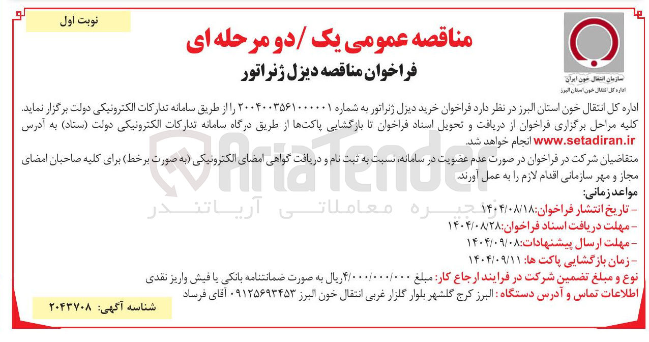 تصویر کوچک آگهی خرید دیزل ژنراتور