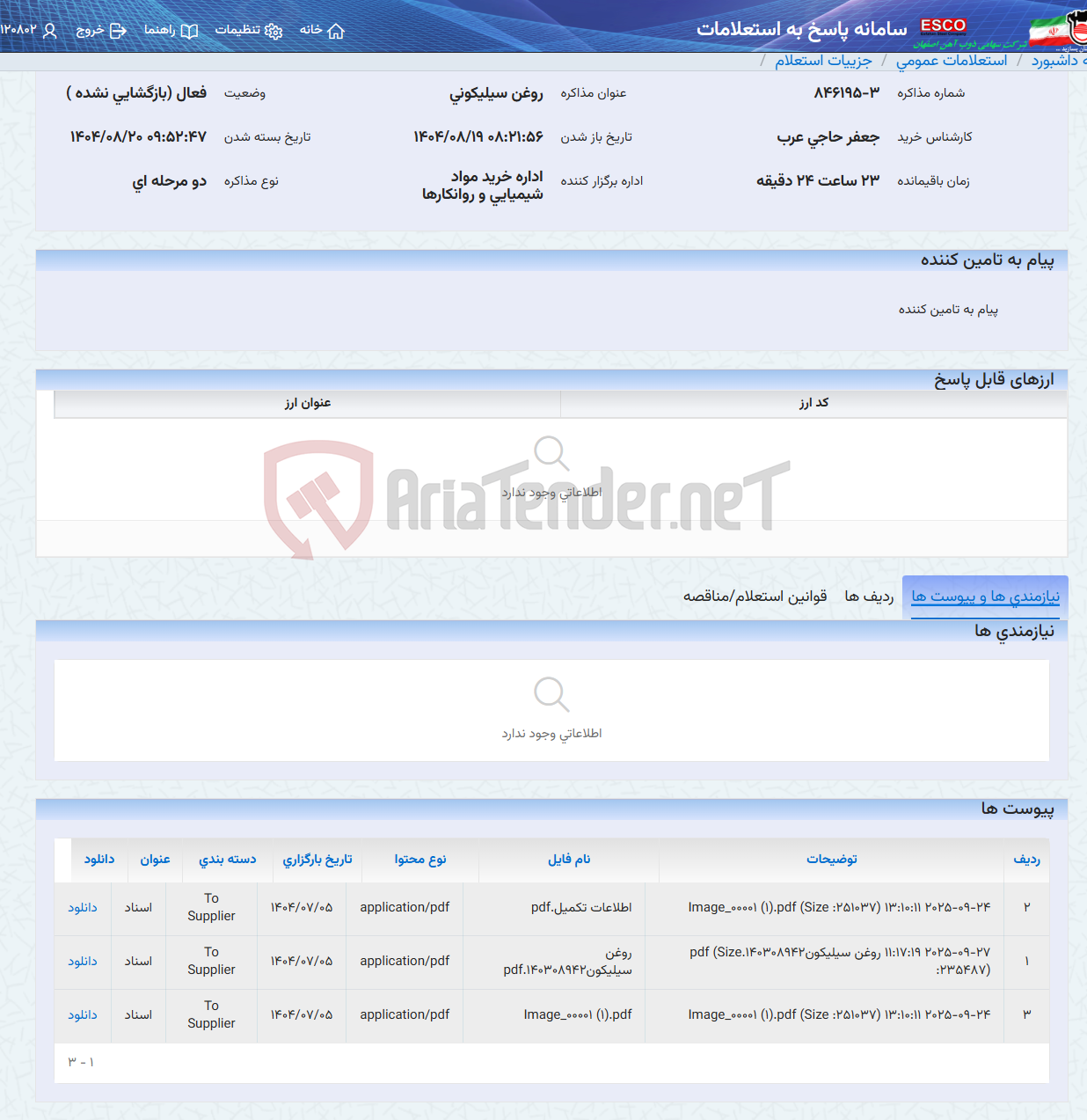 تصویر کوچک آگهی روغن سیلیکونی