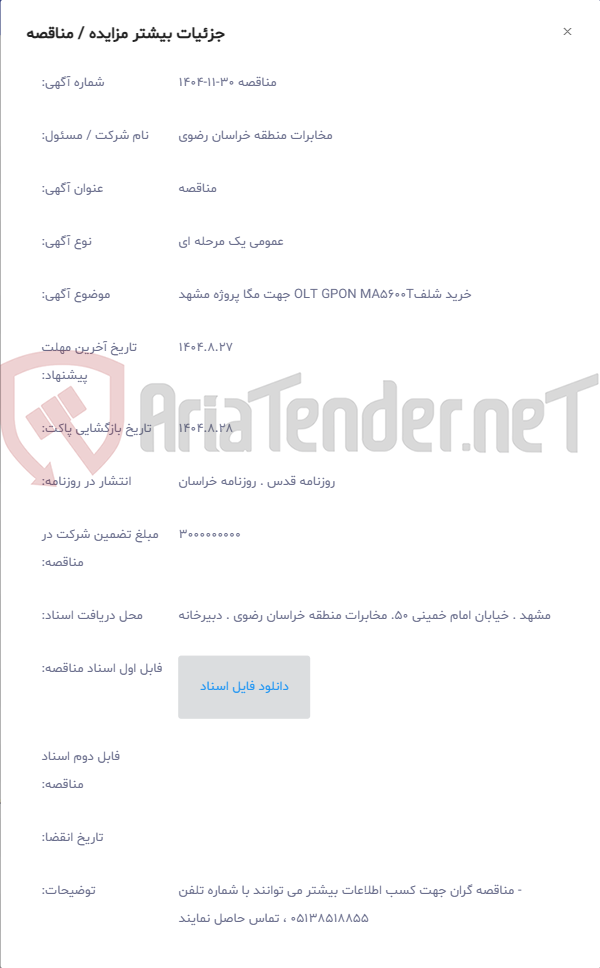 تصویر کوچک آگهی خرید شلفOLT GPON MA5600T جهت مگا پروژه مشهد