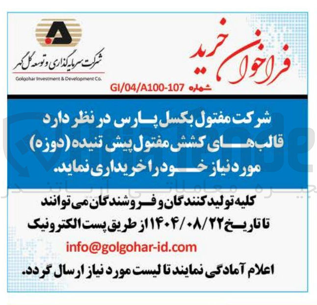 تصویر کوچک آگهی خرید قالب های کشش مفتول پیش تنیده ( دوزه )