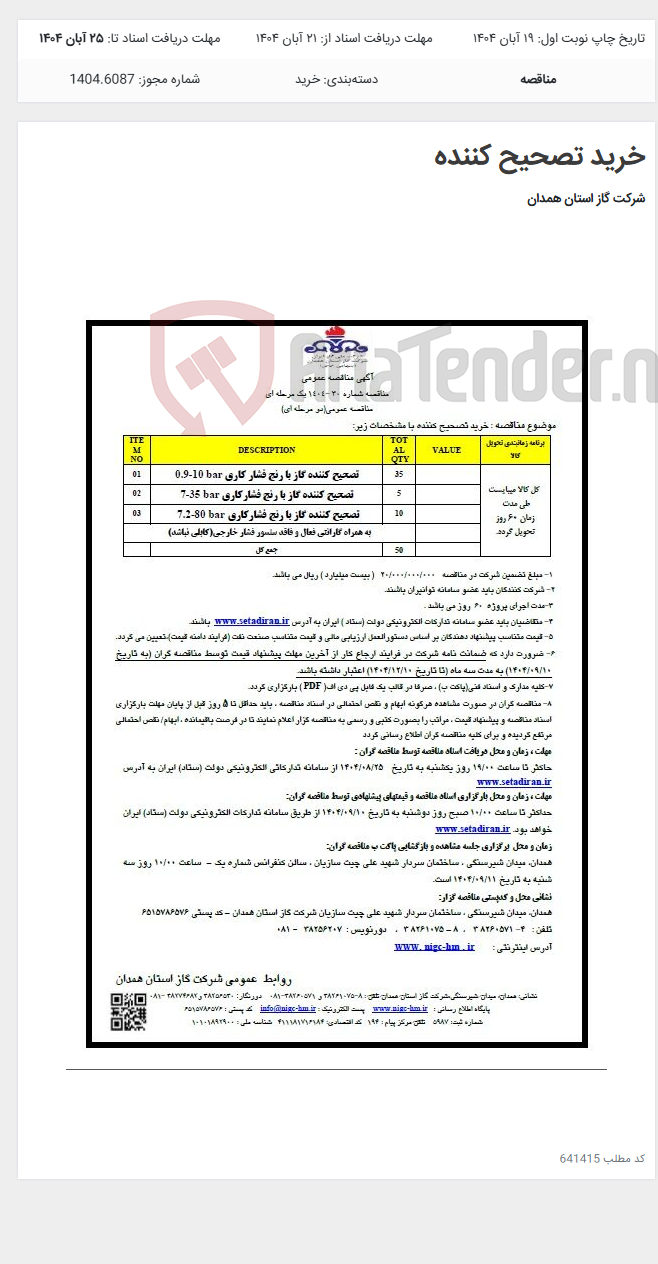 تصویر کوچک آگهی خرید تصحیح کننده