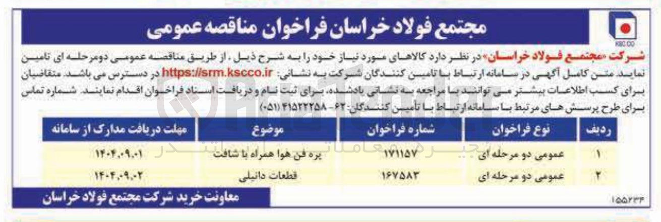 تصویر کوچک آگهی پره فن هوا همراه با شافت 

