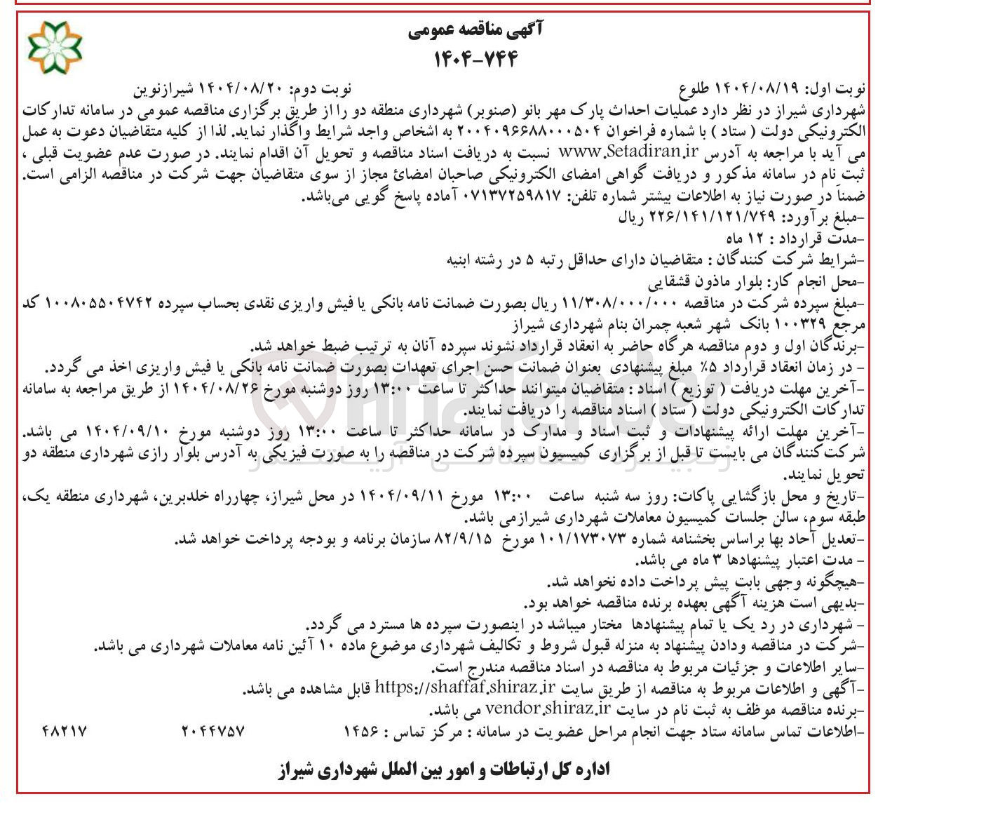 تصویر کوچک آگهی عملیات احداث پارک