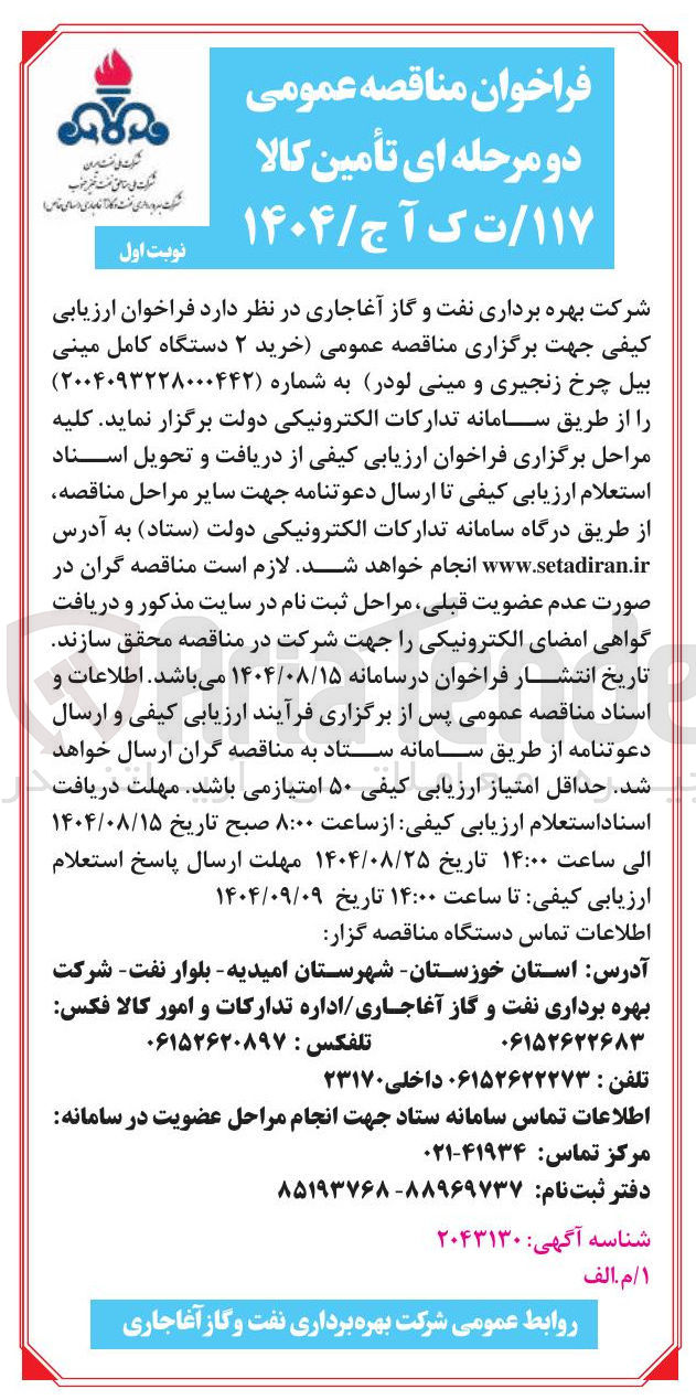 تصویر کوچک آگهی خرید ۲ دستگاه کامل مینی بیل چرخ زنجیری و مینی لودر 