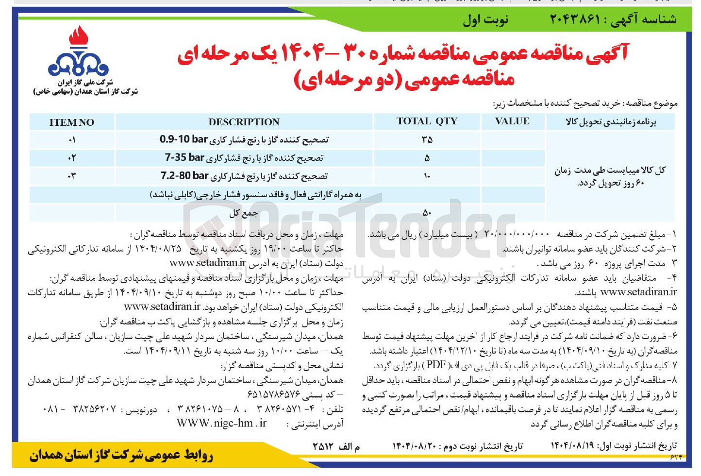 تصویر کوچک آگهی خرید تصحیح کننده
