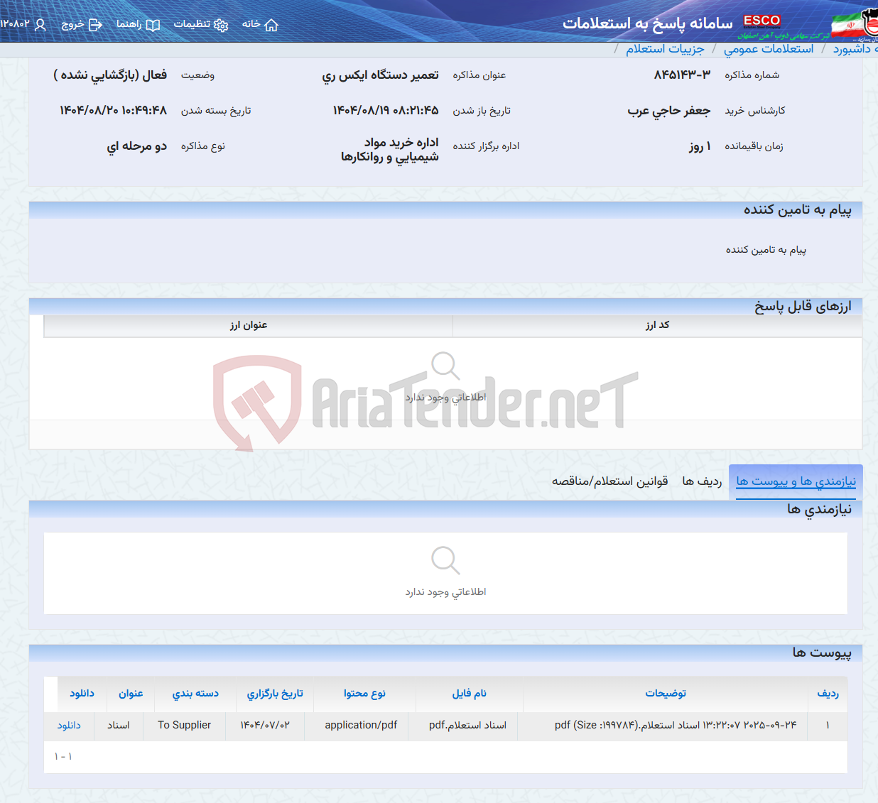 تصویر کوچک آگهی تعمیر دستگاه ایکس ری