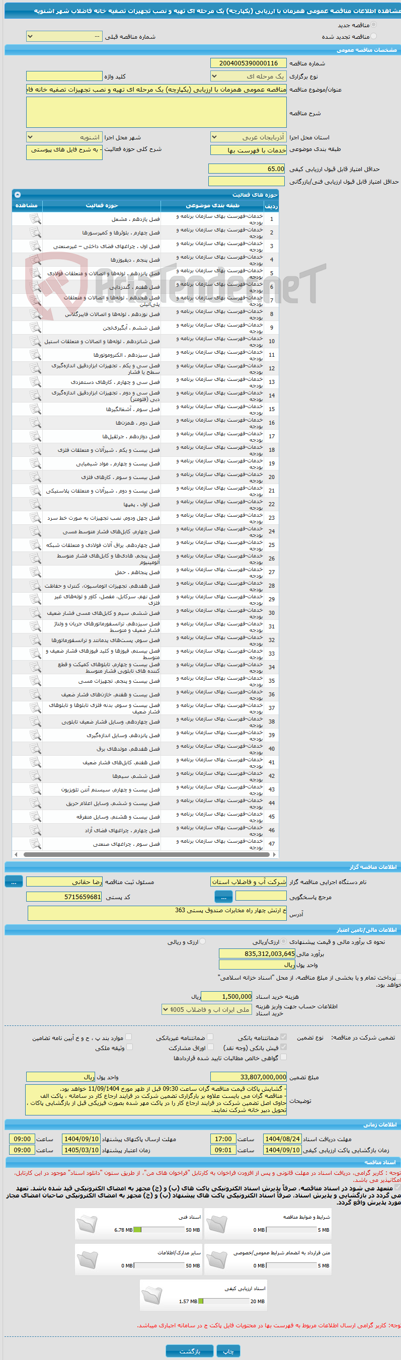تصویر کوچک آگهی مناقصه عمومی همزمان با ارزیابی (یکپارچه) یک مرحله ای تهیه و نصب تجهیزات تصفیه خانه فاضلاب شهر اشنویه