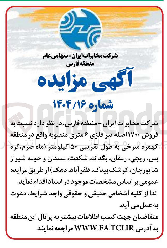 تصویر کوچک آگهی فروش ۱۷۰۰ اصله تیر فلزی ۶ متری منصوبه