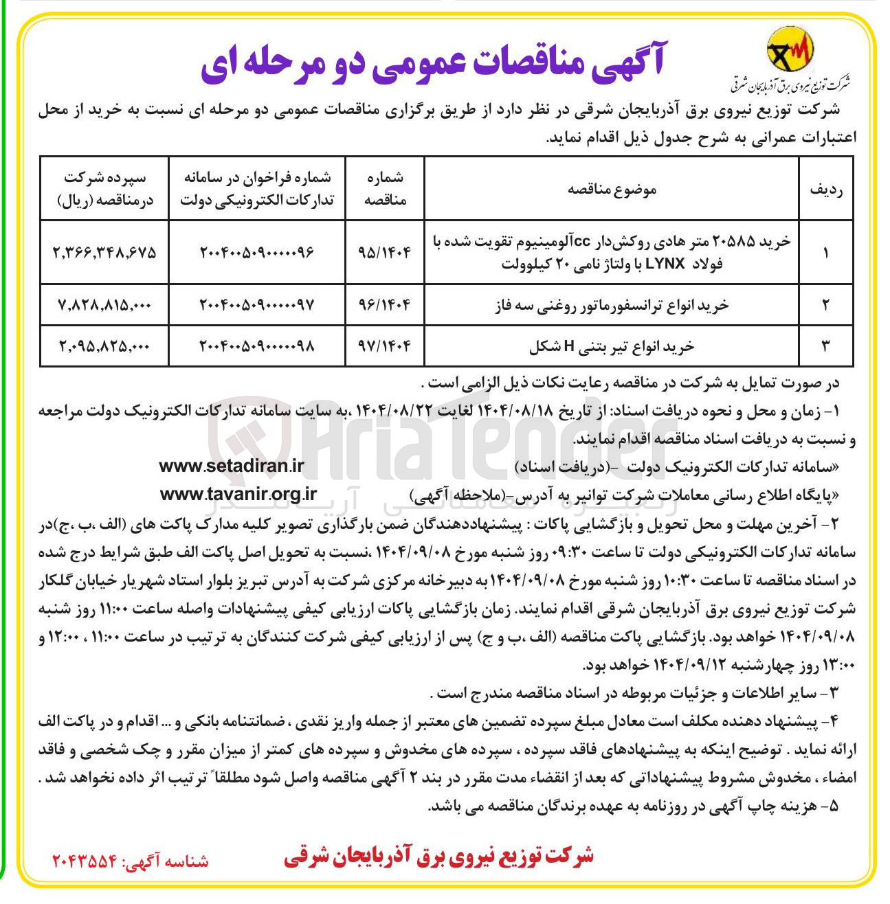 تصویر کوچک آگهی خرید انواع تیر بتنی H شکل
