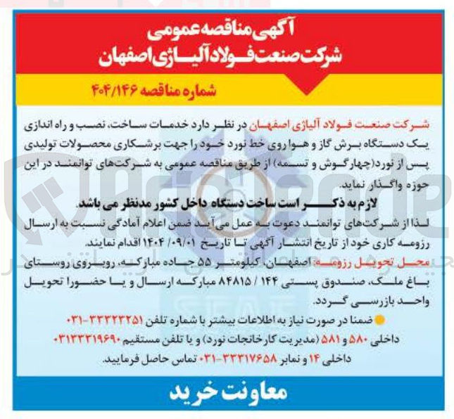 تصویر کوچک آگهی  خدمات ، ساخت نصب و راه اندازی یک دستگاه برش گاز و هوا 