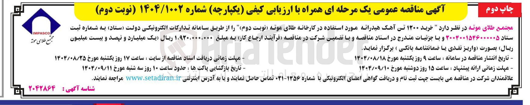 تصویر کوچک آگهی  خرید ۱۲۰۰ تن آهک هیدراته 