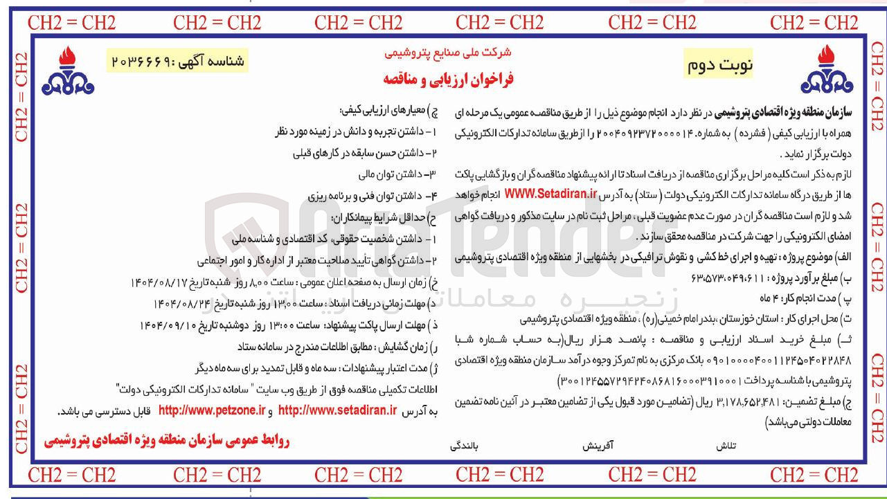 تصویر کوچک آگهی تهیه و اجرای خط کشی و نقوش ترافیکی 