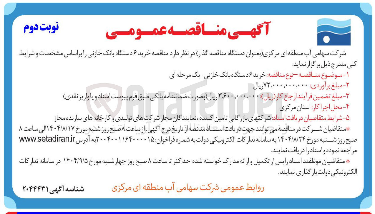 تصویر کوچک آگهی خرید ۶ دستگاه بانک خازنی