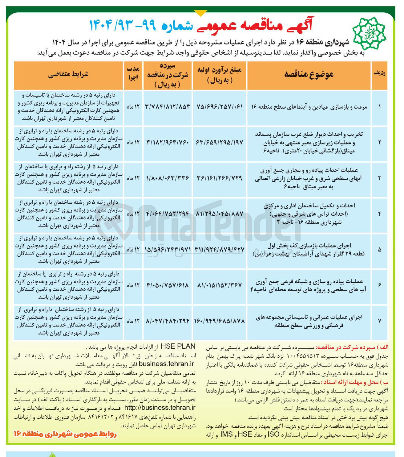تصویر کوچک آگهی عملیات احداث پیاده رو و مجاری جمع آوری آبهای سطحی