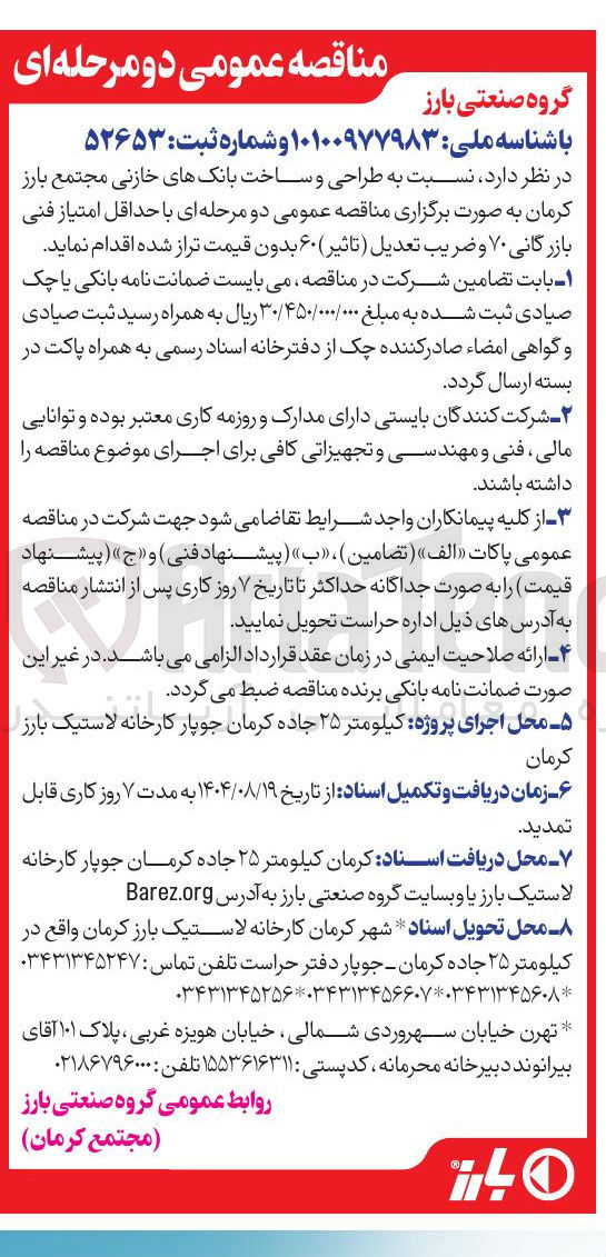 تصویر کوچک آگهی طراحی و ساخت بانک های خازنی 