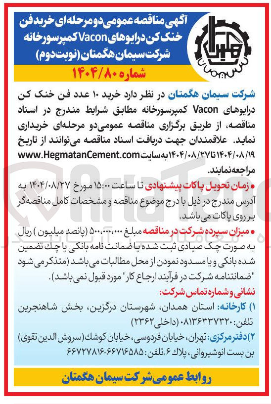 تصویر کوچک آگهی خرید ۱۰ عدد فن خنک کن درایوهای Vacon کمپرسورخانه