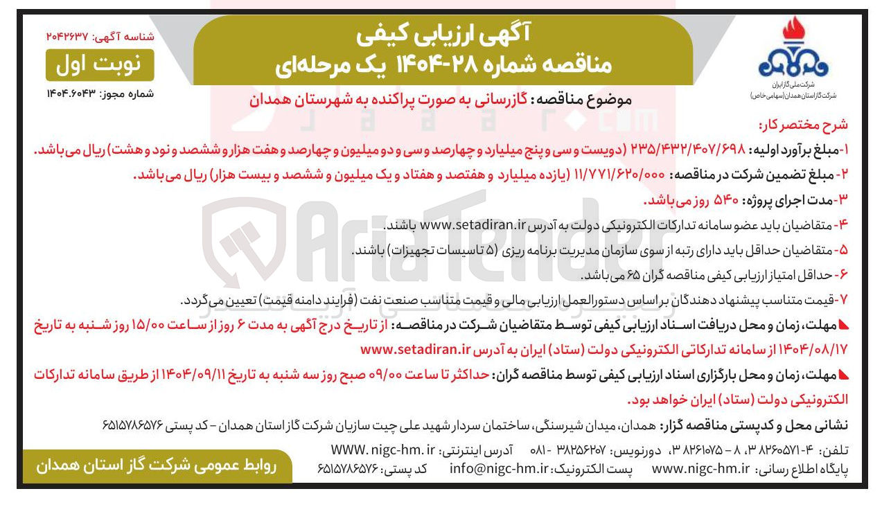تصویر کوچک آگهی گازرسانی به صورت پراکنده