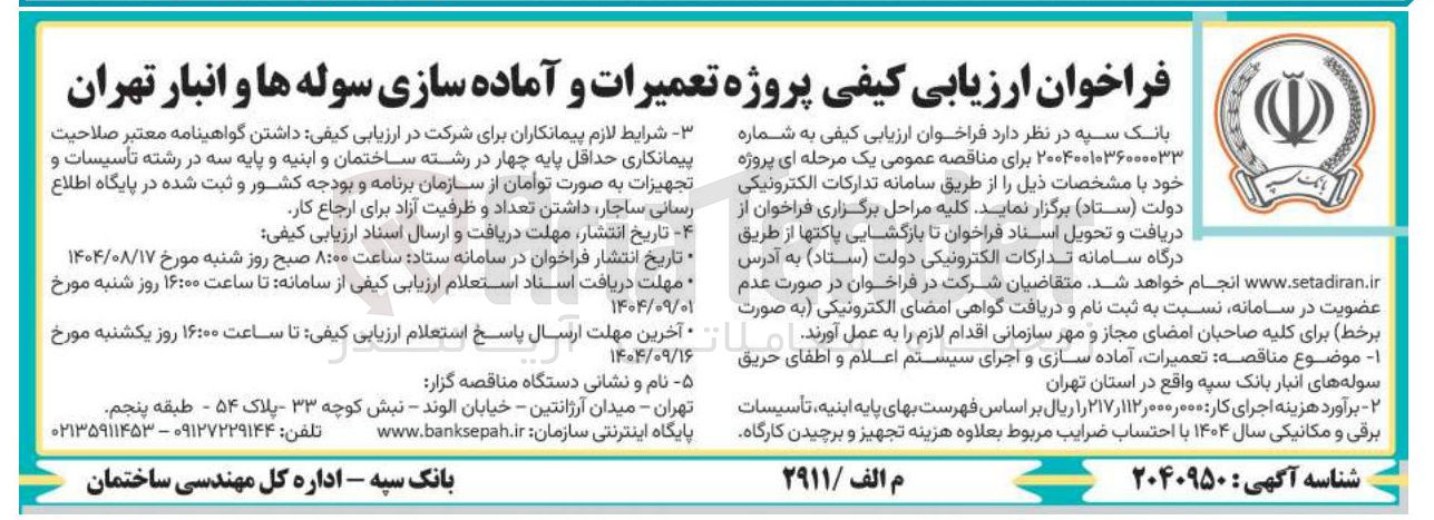 تصویر کوچک آگهی تعمیرات و آماده سازی سوله 