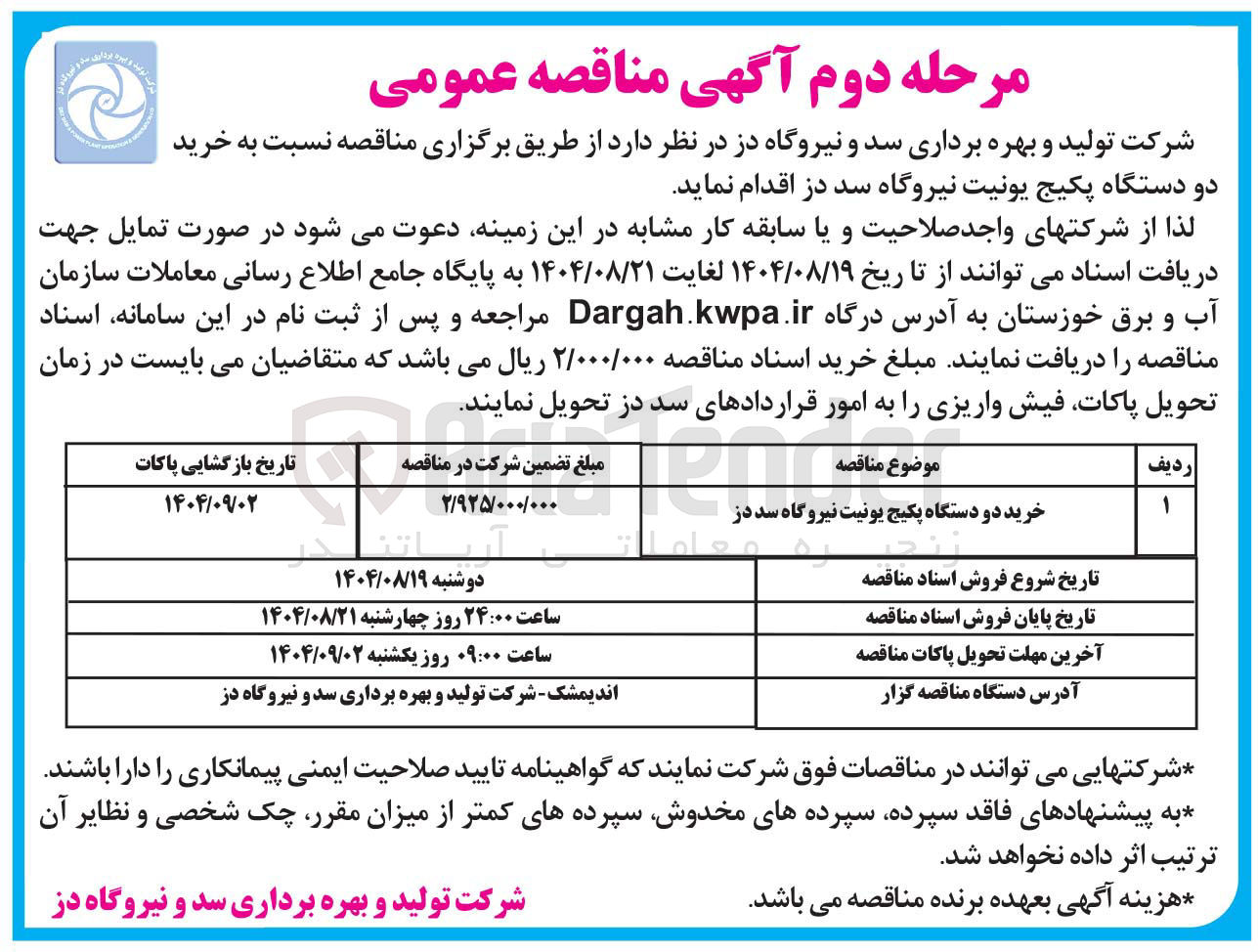 تصویر کوچک آگهی خرید دو دستگاه پکیج یونیت