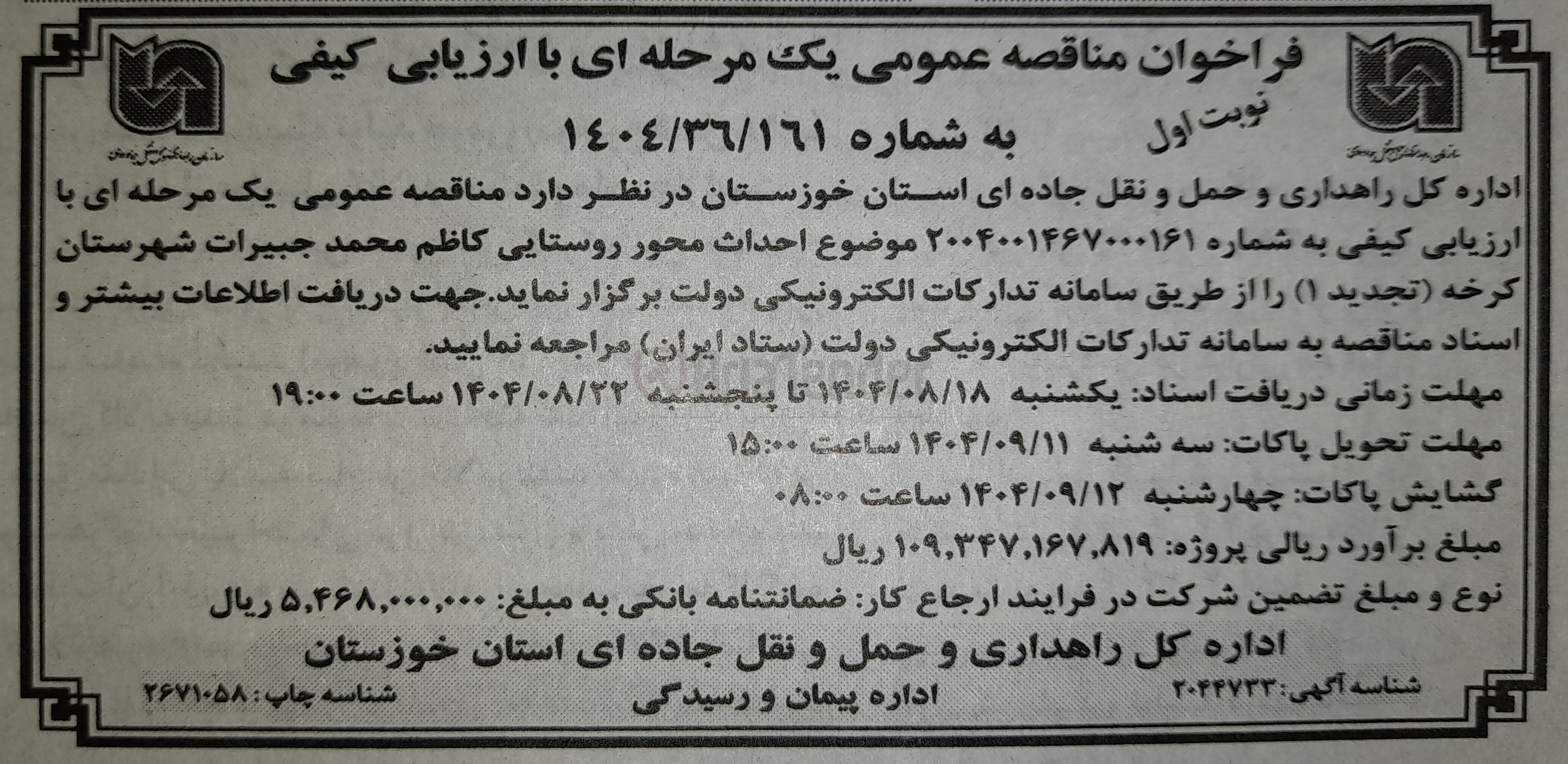 تصویر کوچک آگهی  احداث محور روستایی 