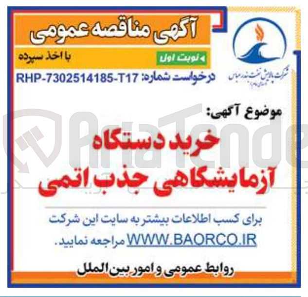 تصویر کوچک آگهی خرید دستگاه آزمایشگاهی جذب اتمی