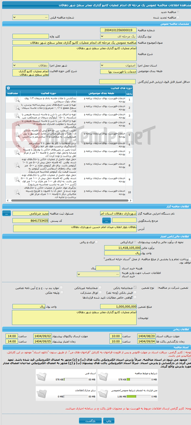 تصویر کوچک آگهی مناقصه عمومی یک مرحله ای انجام عملیات کانیو گذاری معابر سطح شهر دهاقان