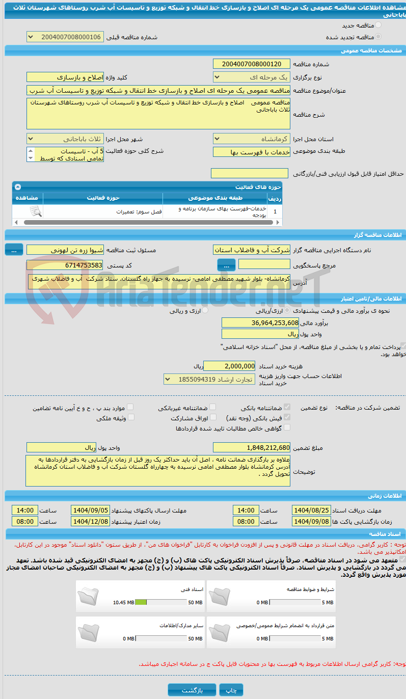 تصویر کوچک آگهی مناقصه عمومی یک مرحله ای اصلاح و بازسازی خط انتقال و شبکه توزیع و تاسیسات آب شرب روستاهای شهرستان ثلاث باباجانی