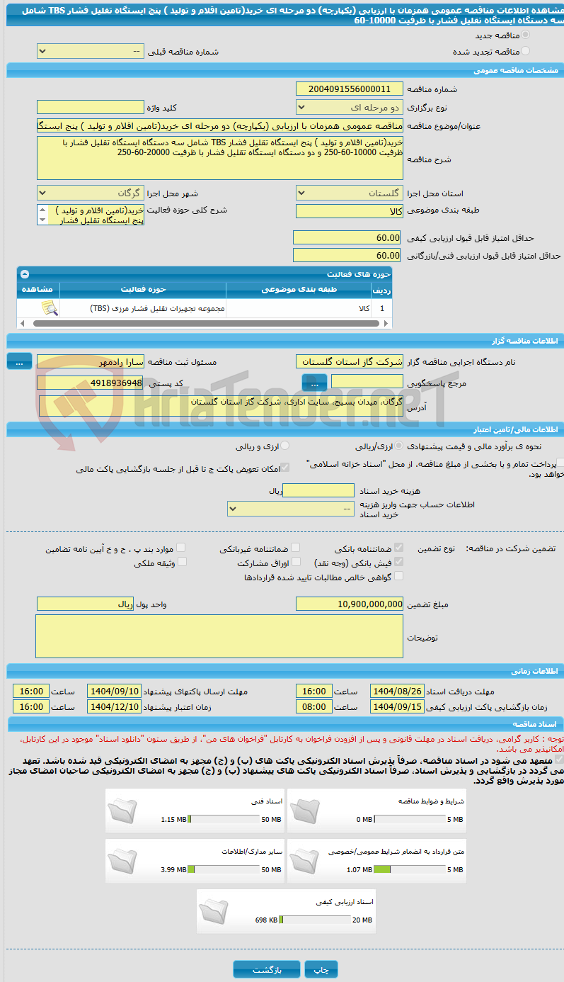 تصویر کوچک آگهی مناقصه عمومی همزمان با ارزیابی (یکپارچه) دو مرحله ای خرید(تامین اقلام و تولید ) پنج ایستگاه تقلیل فشار TBS شامل سه دستگاه ایستگاه تقلیل فشار با ظرفیت 10000-60