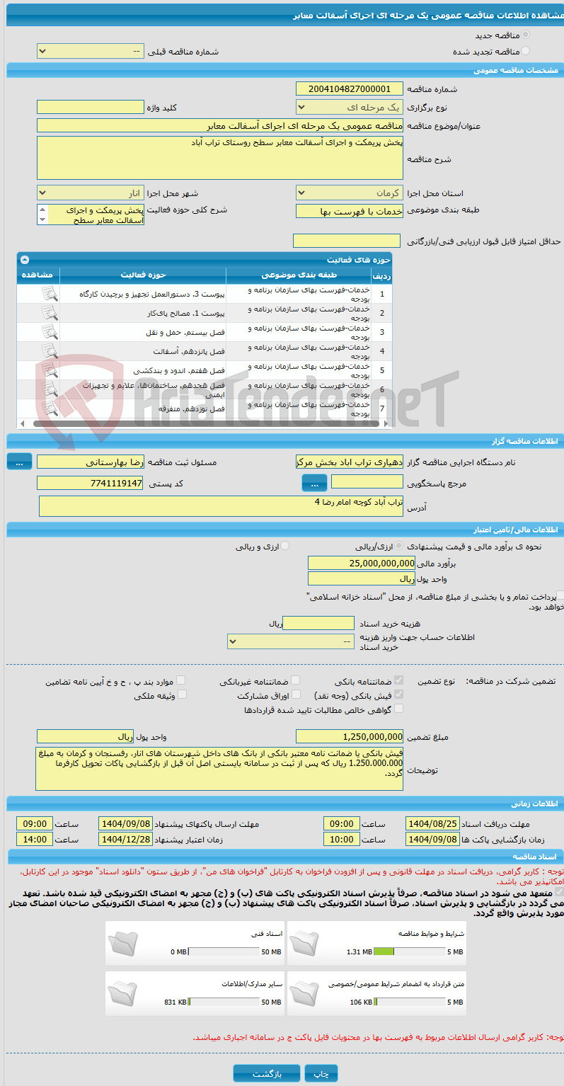 تصویر کوچک آگهی مناقصه عمومی یک مرحله ای اجرای آسفالت معابر
