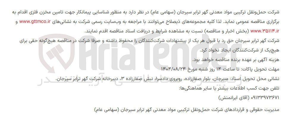 تصویر کوچک آگهی تامین مخزن فلزی