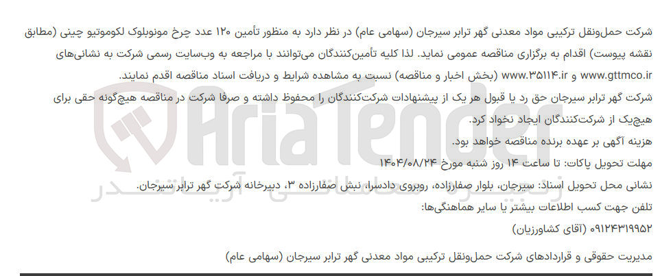 تصویر کوچک آگهی تامین 120 عدد چرخ مونوبلوک لکوموتیو چینی 