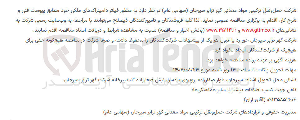 تصویر کوچک آگهی فلیتر دامپتراک های ملکی