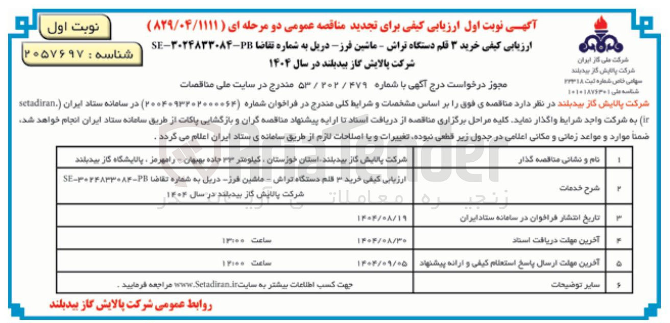 تصویر کوچک آگهی خرید ۳ قلم دستگاه تراش - ماشین فرز دریل