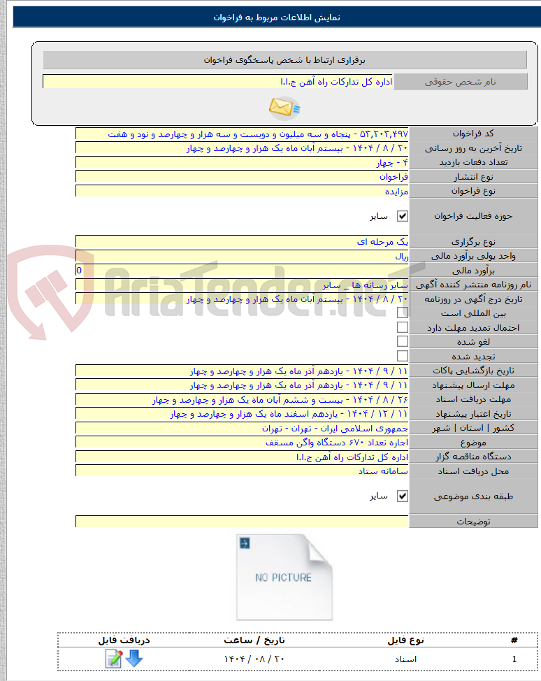 تصویر کوچک آگهی اجاره تعداد ۶۷۰ دستگاه واگن مسقف