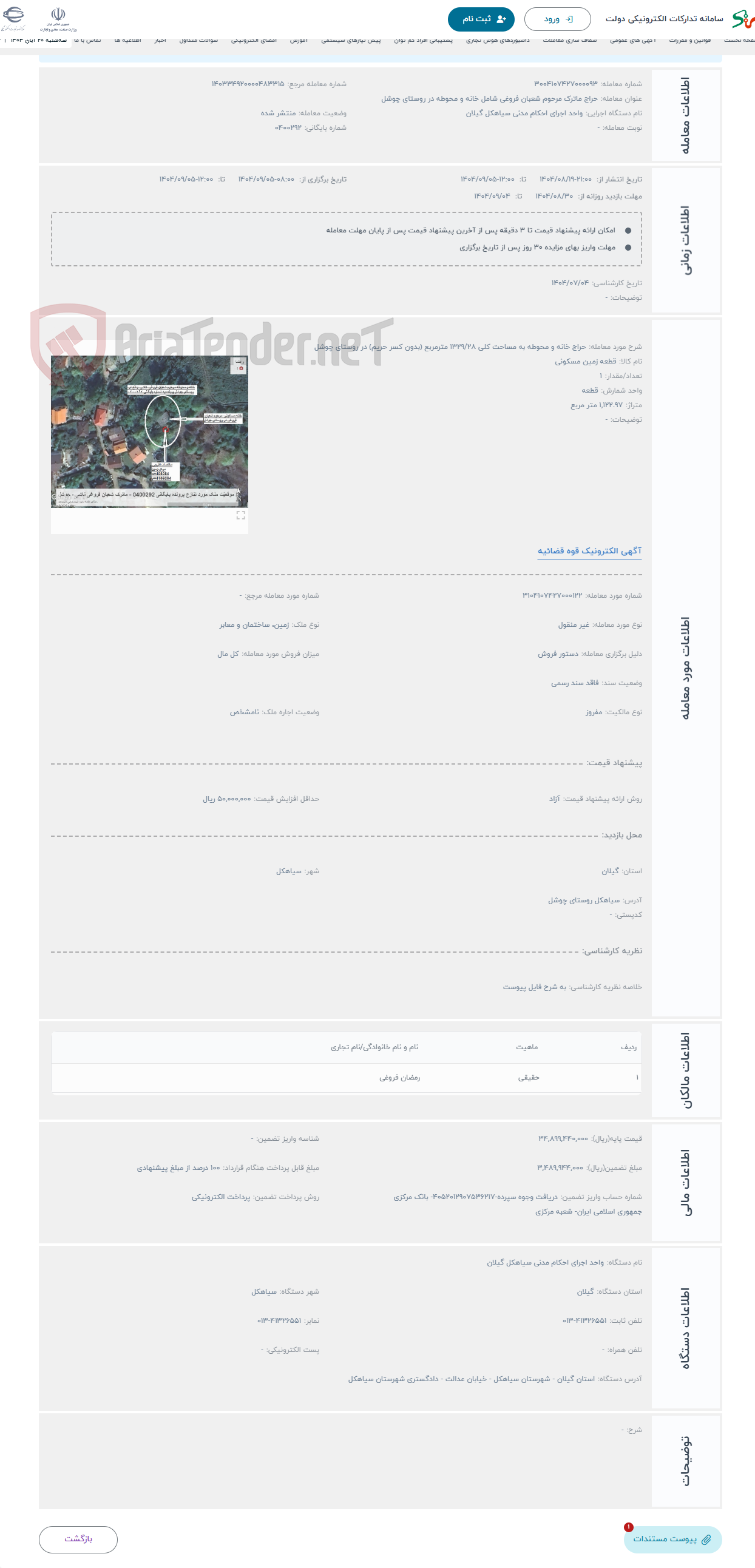 تصویر کوچک آگهی حراج خانه و محوطه به مساحت کلی 1329/28 مترمربع (بدون کسر حریم) در روستای چوشل