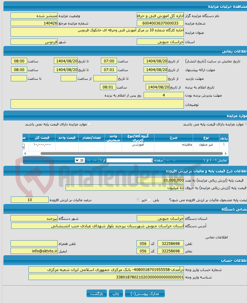 تصویر کوچک آگهی اجاره کارگاه شماره 10 در مرکز آموزش فنی وحرفه ای خانکوک فردوس