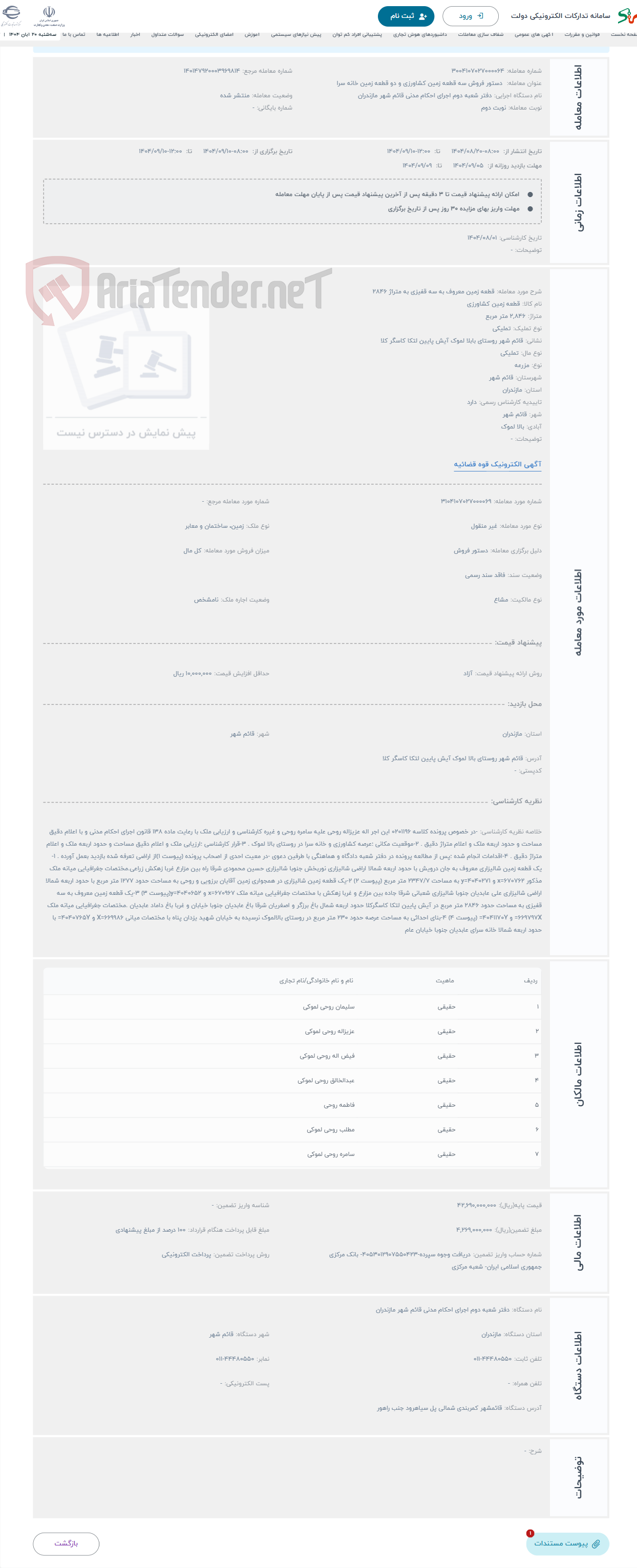 تصویر کوچک آگهی حراج قطعه زمین معروف به سه قفیزی به متراژ 2846