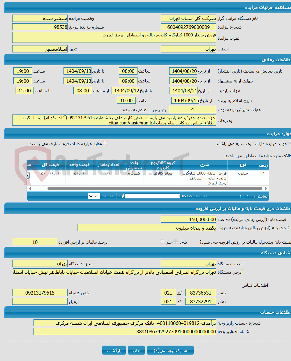 تصویر کوچک آگهی فروش مقدار 1000 کیلوگرم کاتریج خالی و اسقاطی پرینتر لیزری