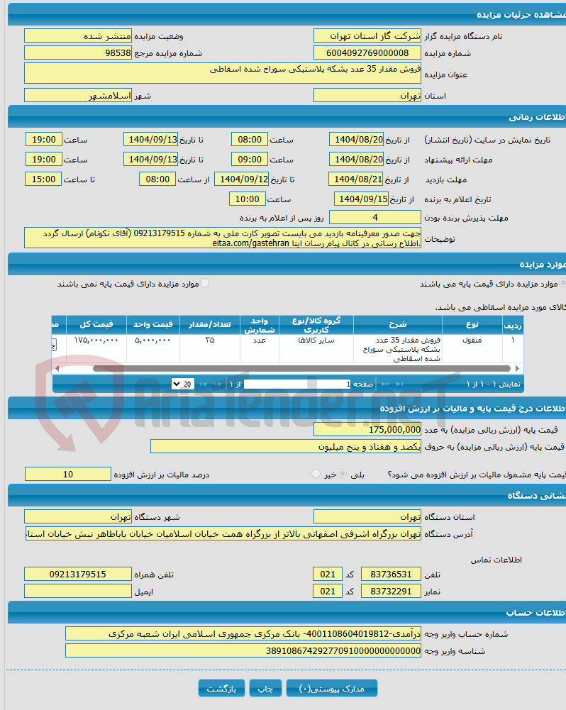 تصویر کوچک آگهی فروش مقدار 35 عدد بشکه پلاستیکی سوراخ شده اسقاطی