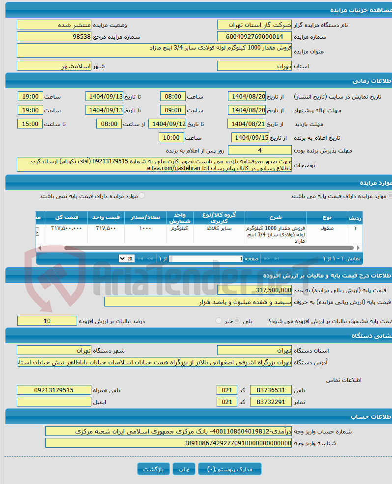 تصویر کوچک آگهی فروش مقدار 1000 کیلوگرم لوله فولادی سایز 3/4 اینچ مازاد