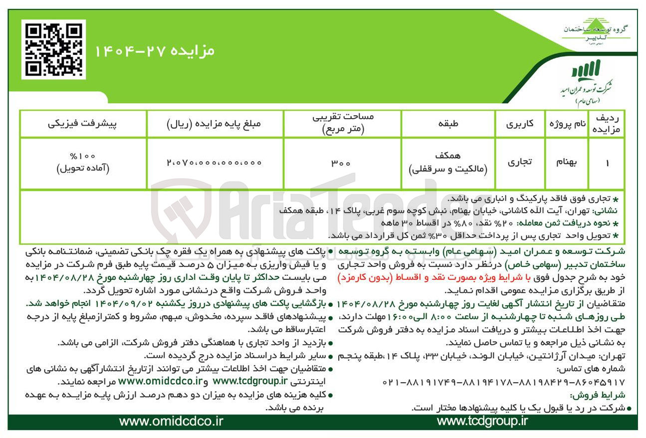 تصویر کوچک آگهی فروش واحد تجاری