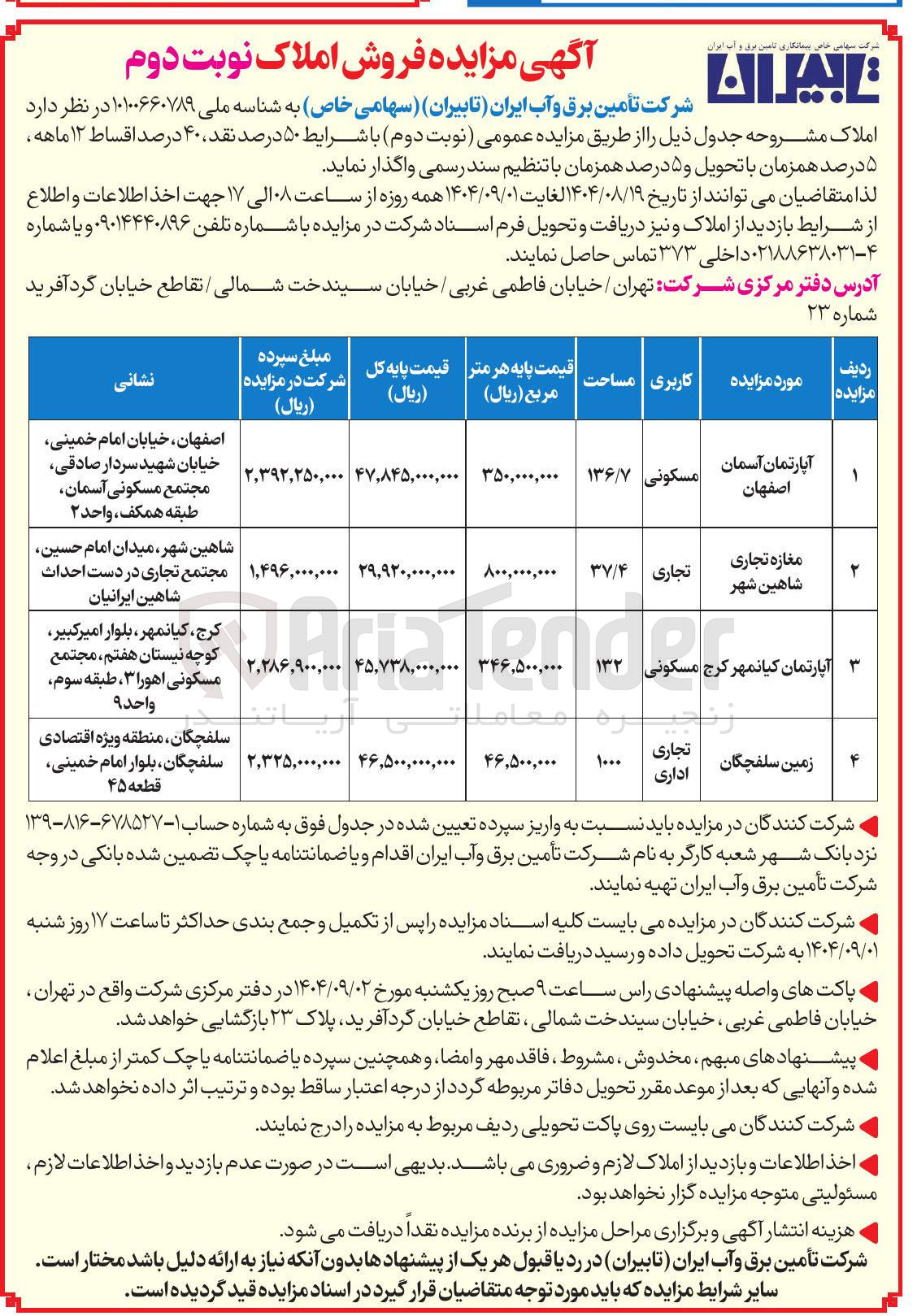 تصویر کوچک آگهی فروش املاک در 4 ردیف با کاربری مسکونی - تجاری - اداری