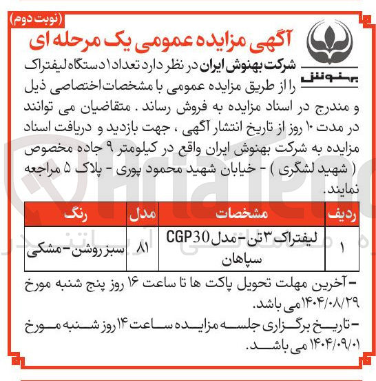 تصویر کوچک آگهی لیفتراک ۳ تن - مدل CGP30 سپاهان