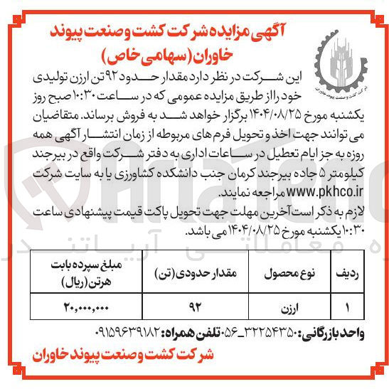 تصویر کوچک آگهی ارزن