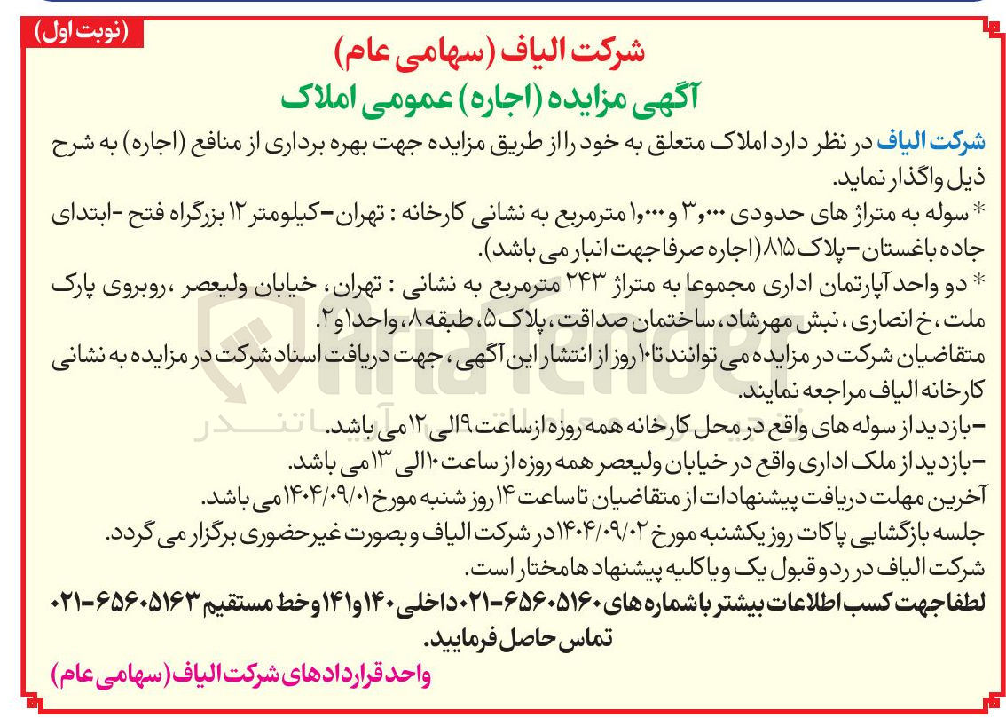 تصویر کوچک آگهی اجاره سوله به متراژهای حدودی 3000 و 1000 مترمربع - دو واحد آپارتمان اداری مجموعا به متراژ 243 متر مربع