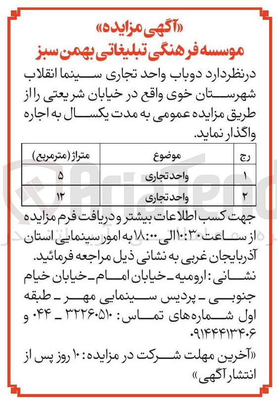 تصویر کوچک آگهی واحد تجاری 
