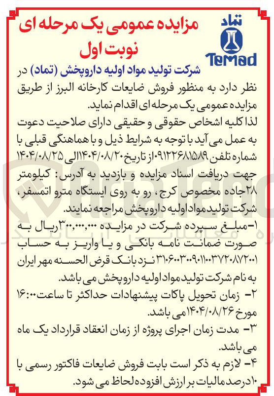 تصویر کوچک آگهی فروش ضایعات 